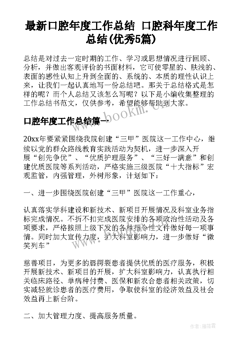 最新口腔年度工作总结 口腔科年度工作总结(优秀5篇)