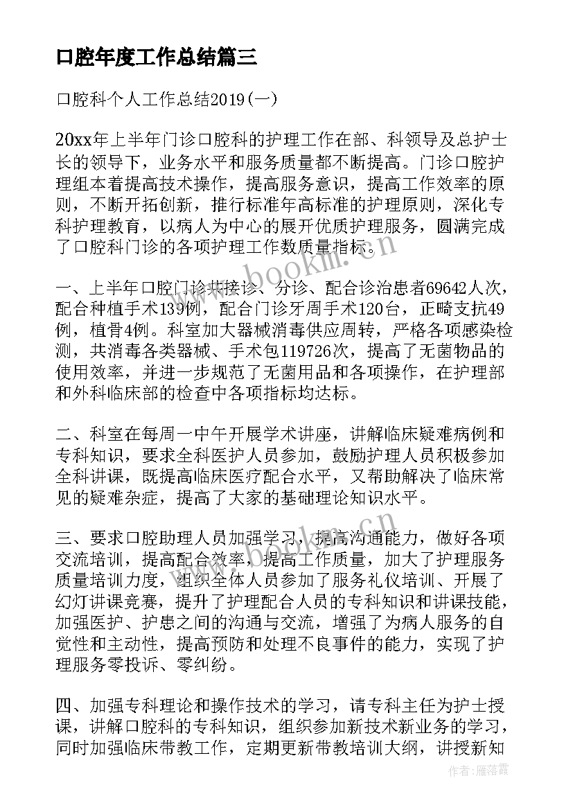 最新口腔年度工作总结 口腔科年度工作总结(优秀5篇)