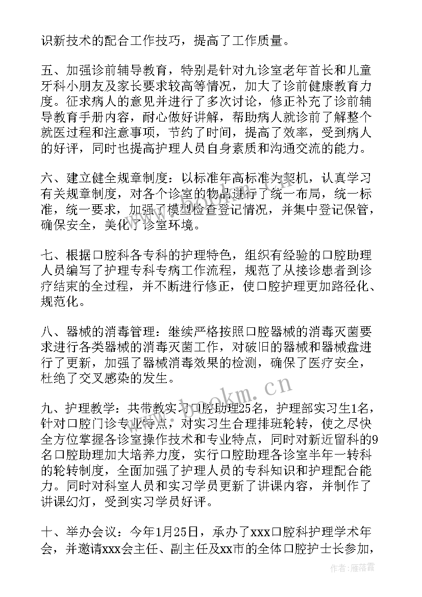 最新口腔年度工作总结 口腔科年度工作总结(优秀5篇)