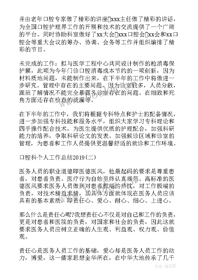 最新口腔年度工作总结 口腔科年度工作总结(优秀5篇)