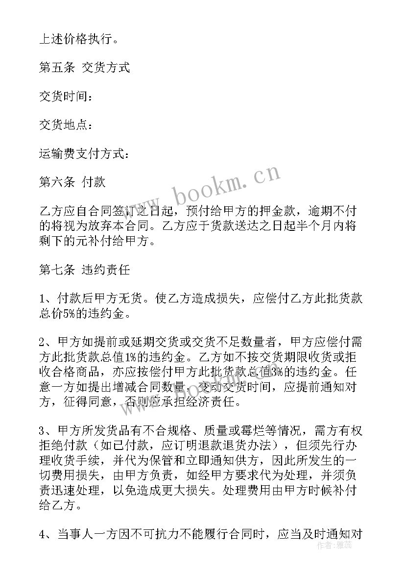 最新服装买卖合同(优秀8篇)