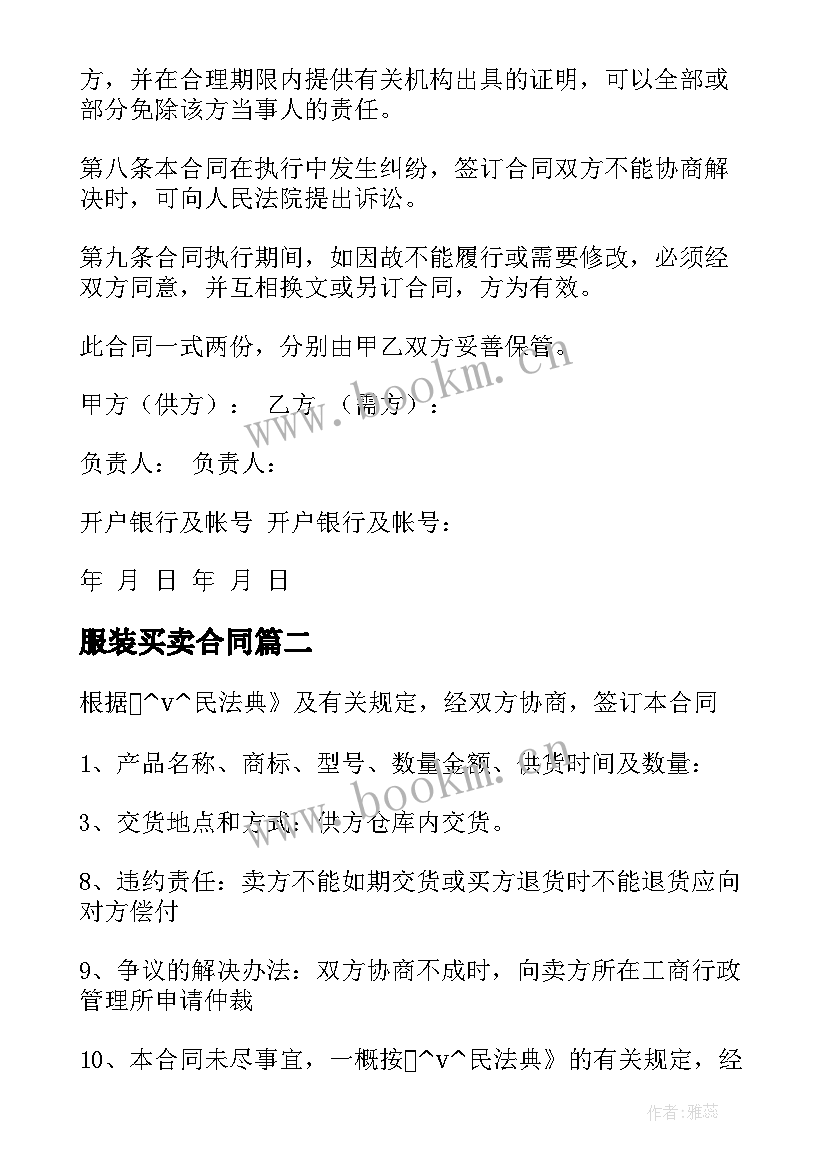 最新服装买卖合同(优秀8篇)