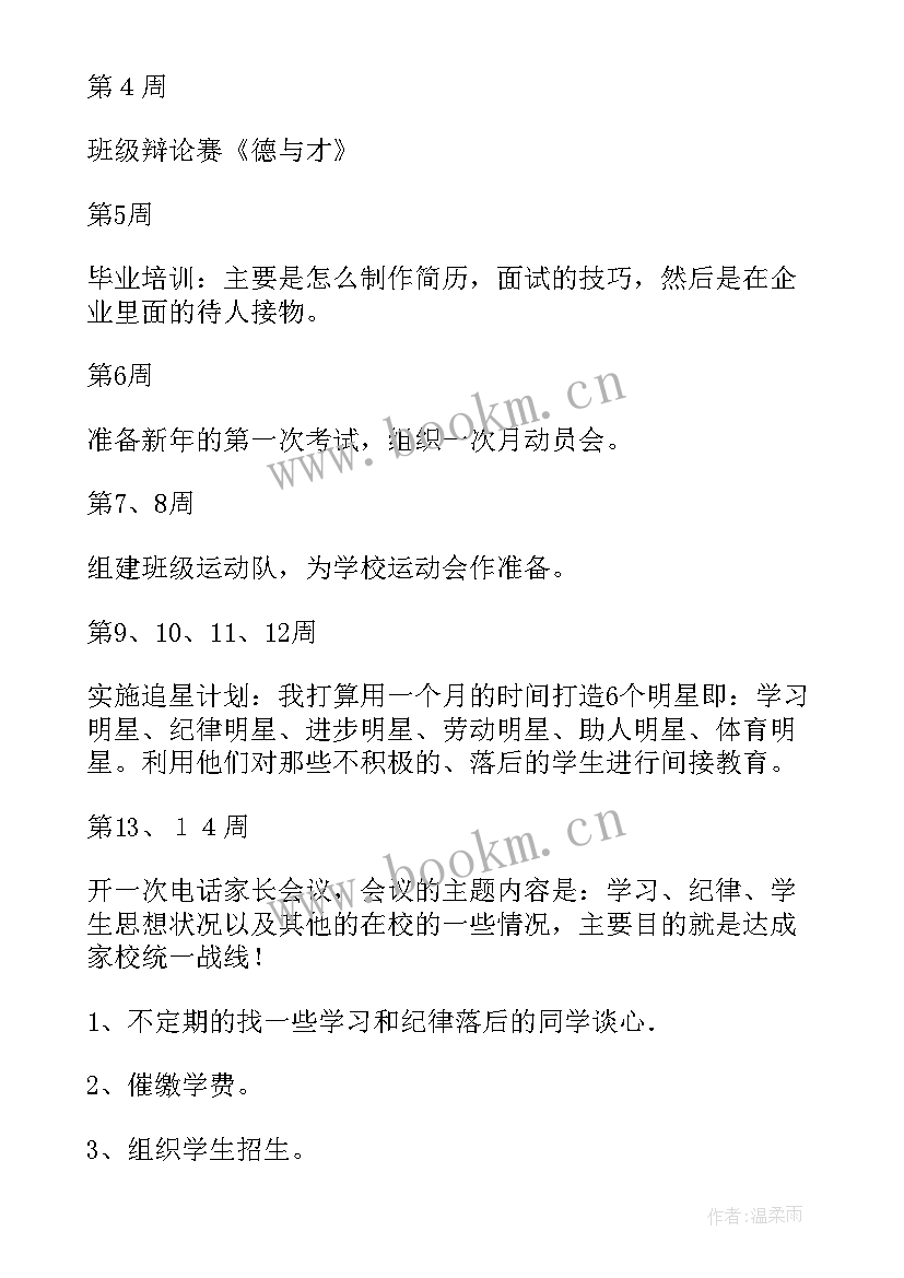 品质工作周总结(模板6篇)