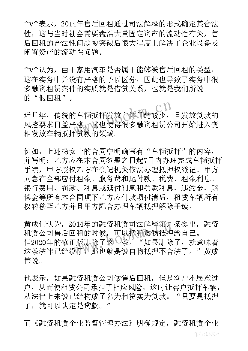 最新车辆融资租赁合同的案例 私家车融资租赁合同共(模板5篇)