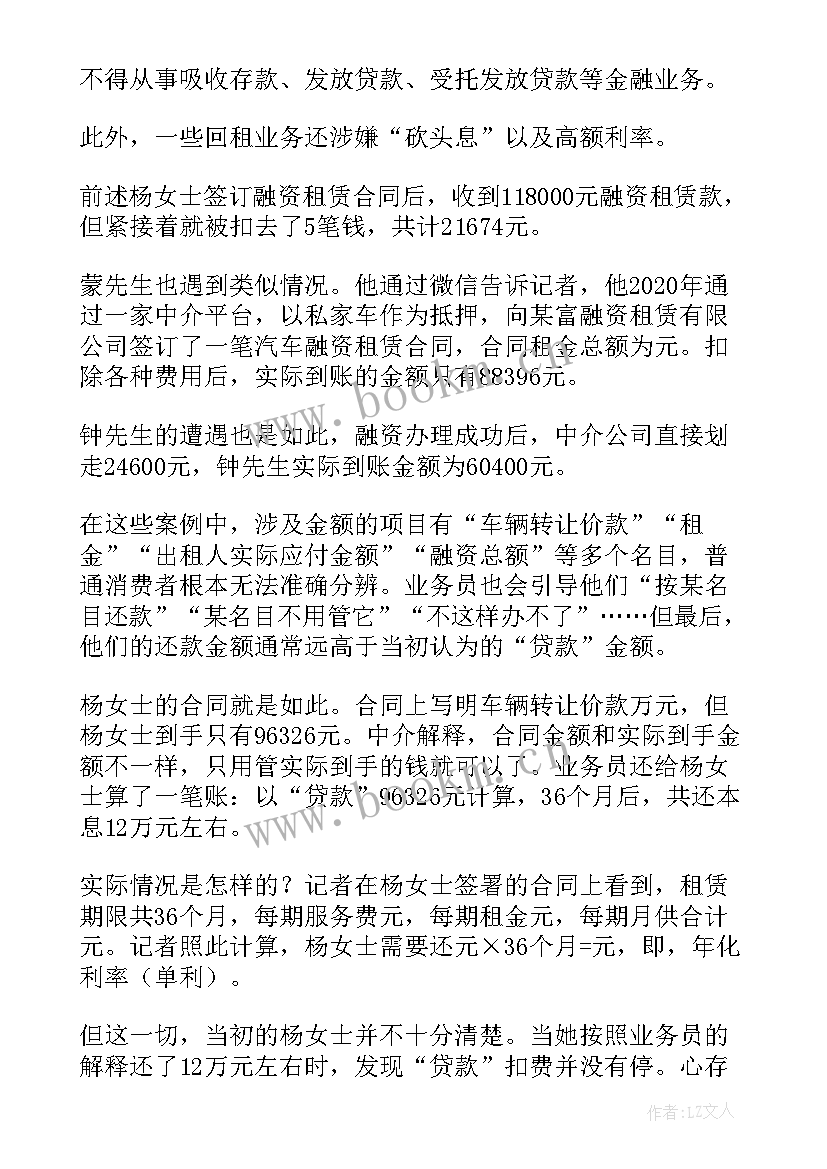 最新车辆融资租赁合同的案例 私家车融资租赁合同共(模板5篇)