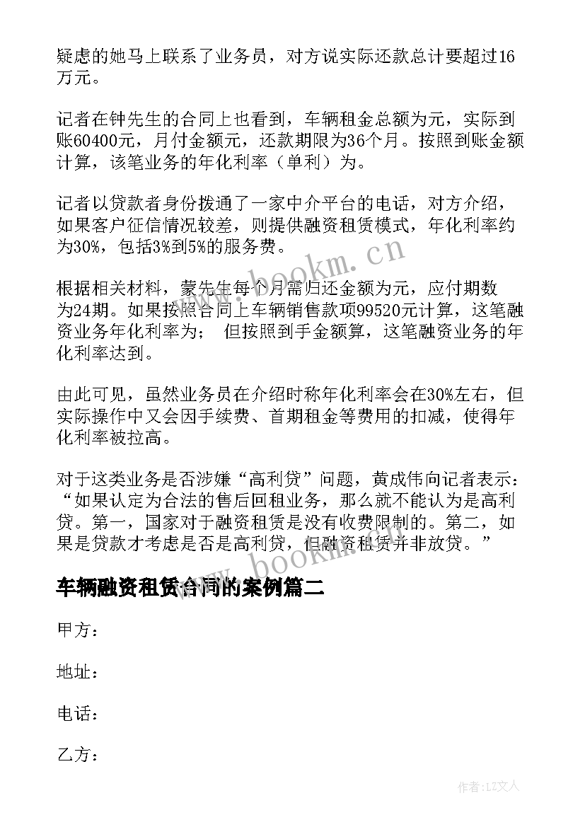 最新车辆融资租赁合同的案例 私家车融资租赁合同共(模板5篇)