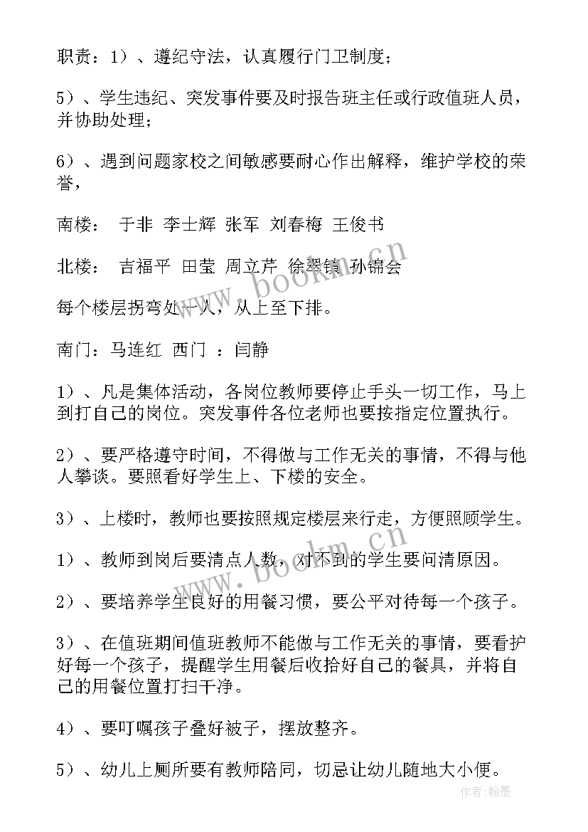 2023年小学安全工作方案(优秀5篇)