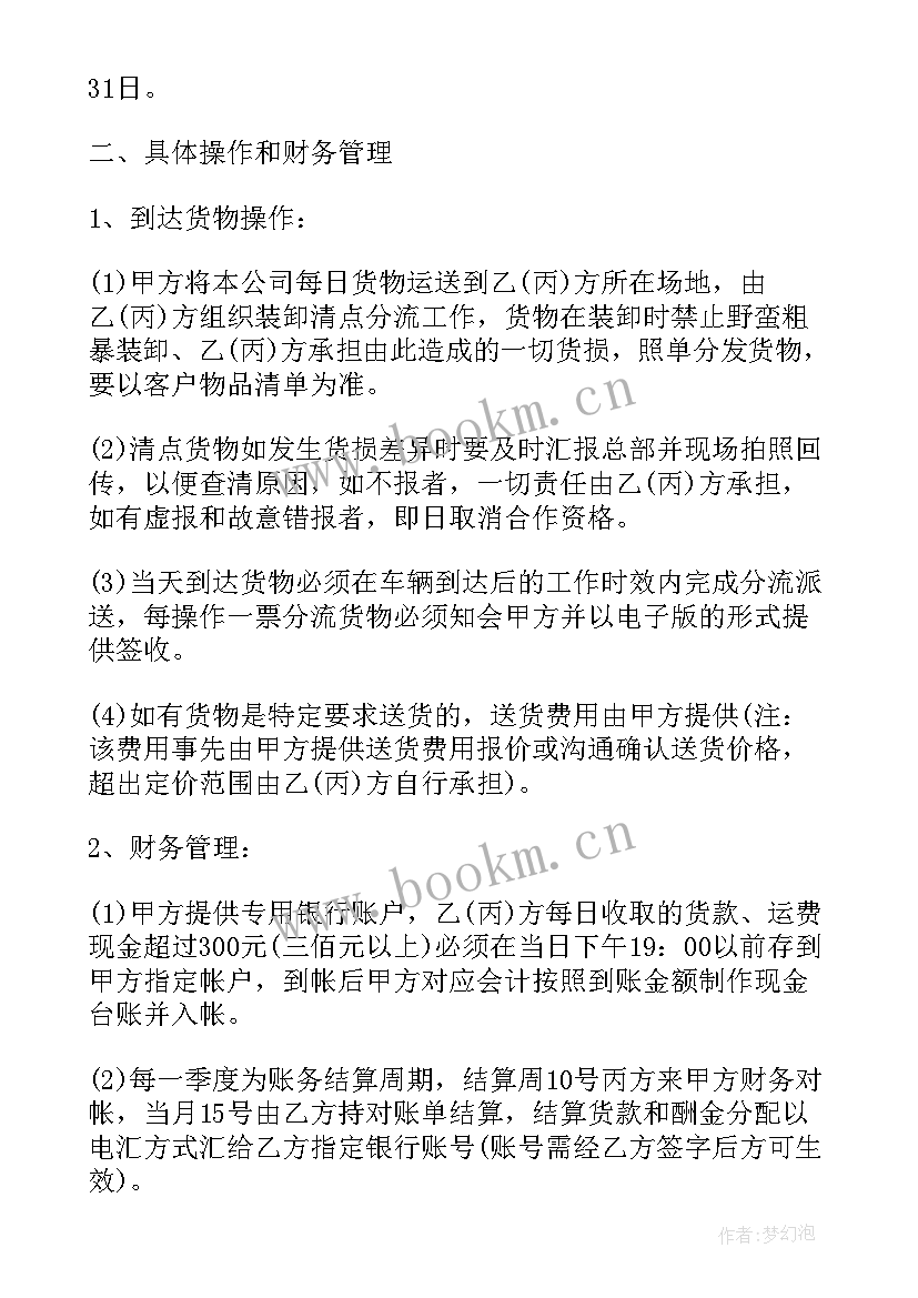 2023年窗户合作协议合同 合作协议合同(实用5篇)