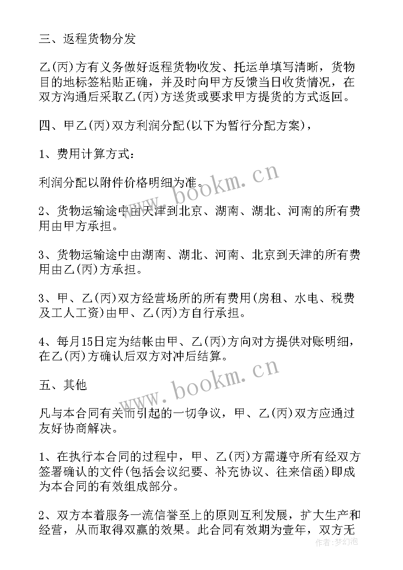 2023年窗户合作协议合同 合作协议合同(实用5篇)