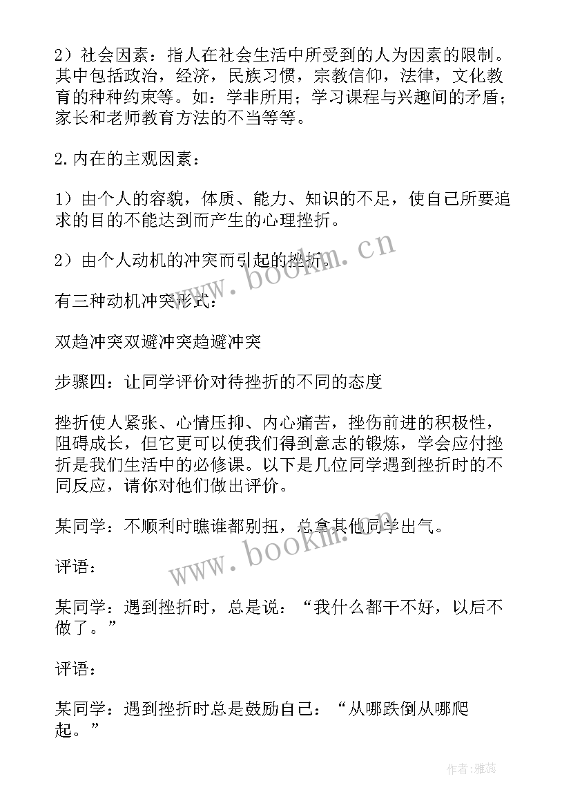 最新健康教育班会课件免费 心理健康教育班会教案(精选10篇)