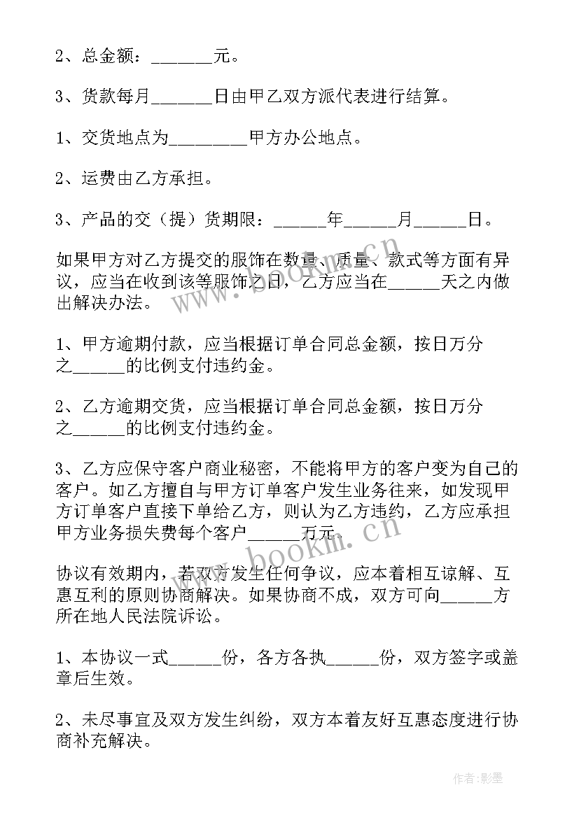 最新门窗合作协议 服装合作协议合同(优质7篇)