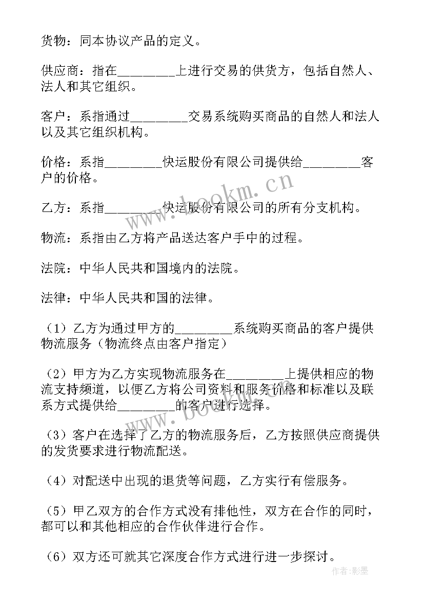 最新门窗合作协议 服装合作协议合同(优质7篇)