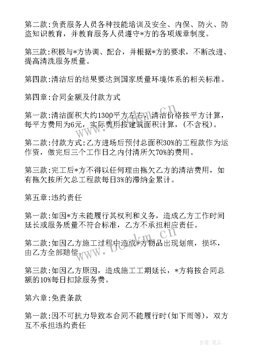 2023年专业团队开荒保洁合同 工程开荒保洁合同(优秀5篇)