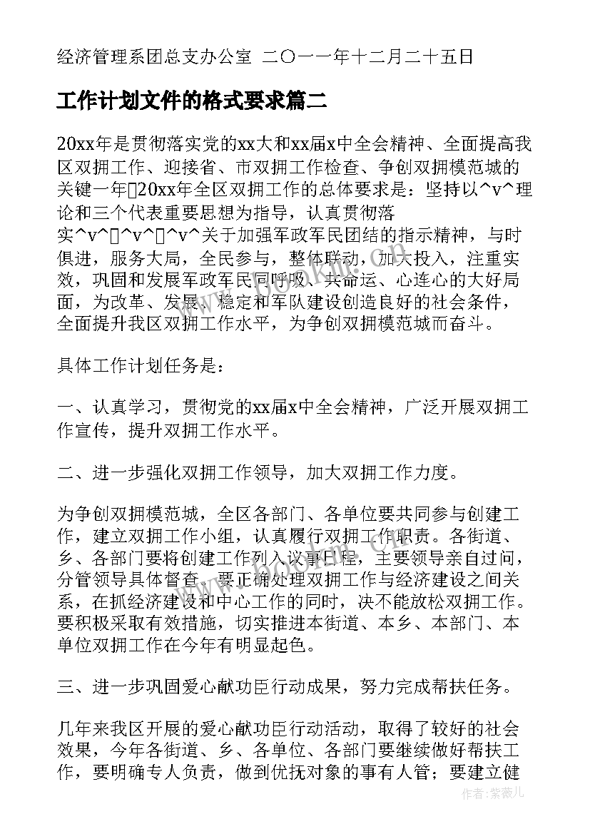 工作计划文件的格式要求 工作计划文档格式要求(优秀5篇)