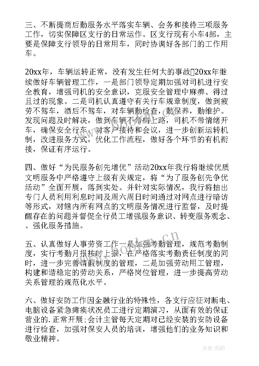 最新银行年度工作计划 年度银行工作计划(优秀7篇)