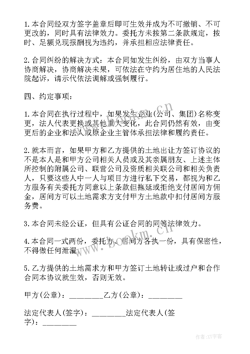 2023年土地介绍居间协议 土地居间合同优选(大全10篇)