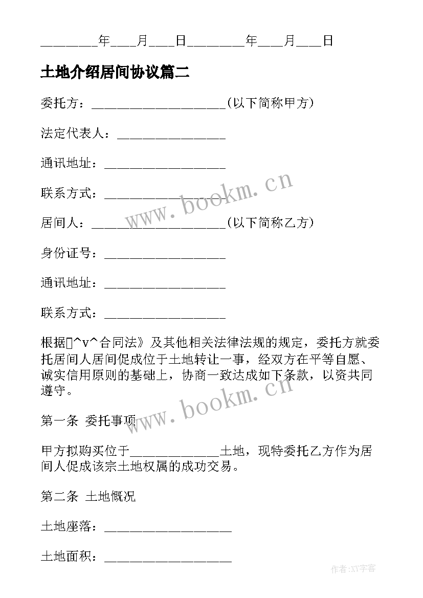 2023年土地介绍居间协议 土地居间合同优选(大全10篇)