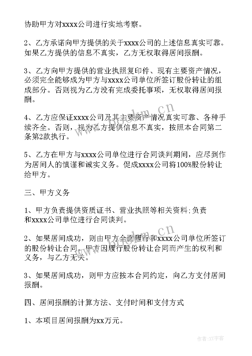 2023年土地介绍居间协议 土地居间合同优选(大全10篇)