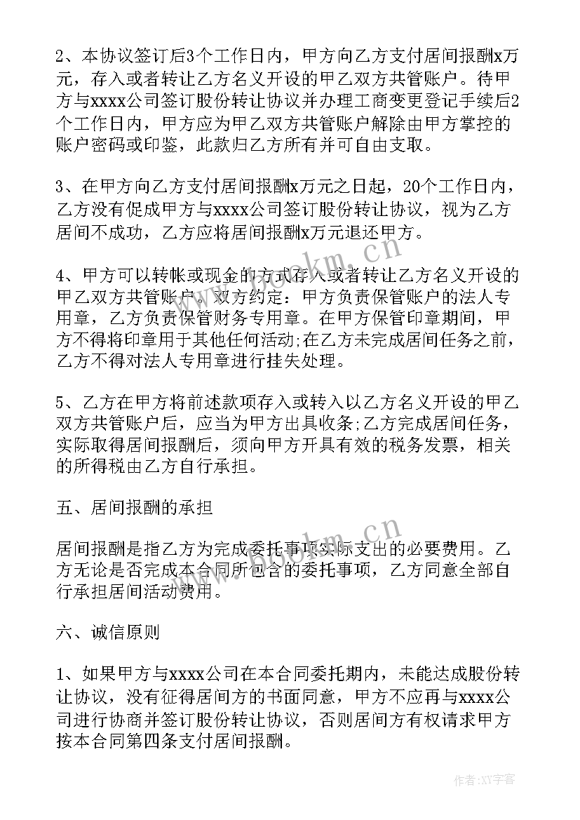 2023年土地介绍居间协议 土地居间合同优选(大全10篇)