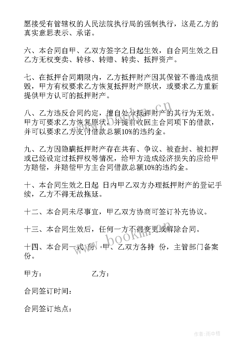 最新农村个人土地抵押合同 土地抵押贷款合同(模板5篇)