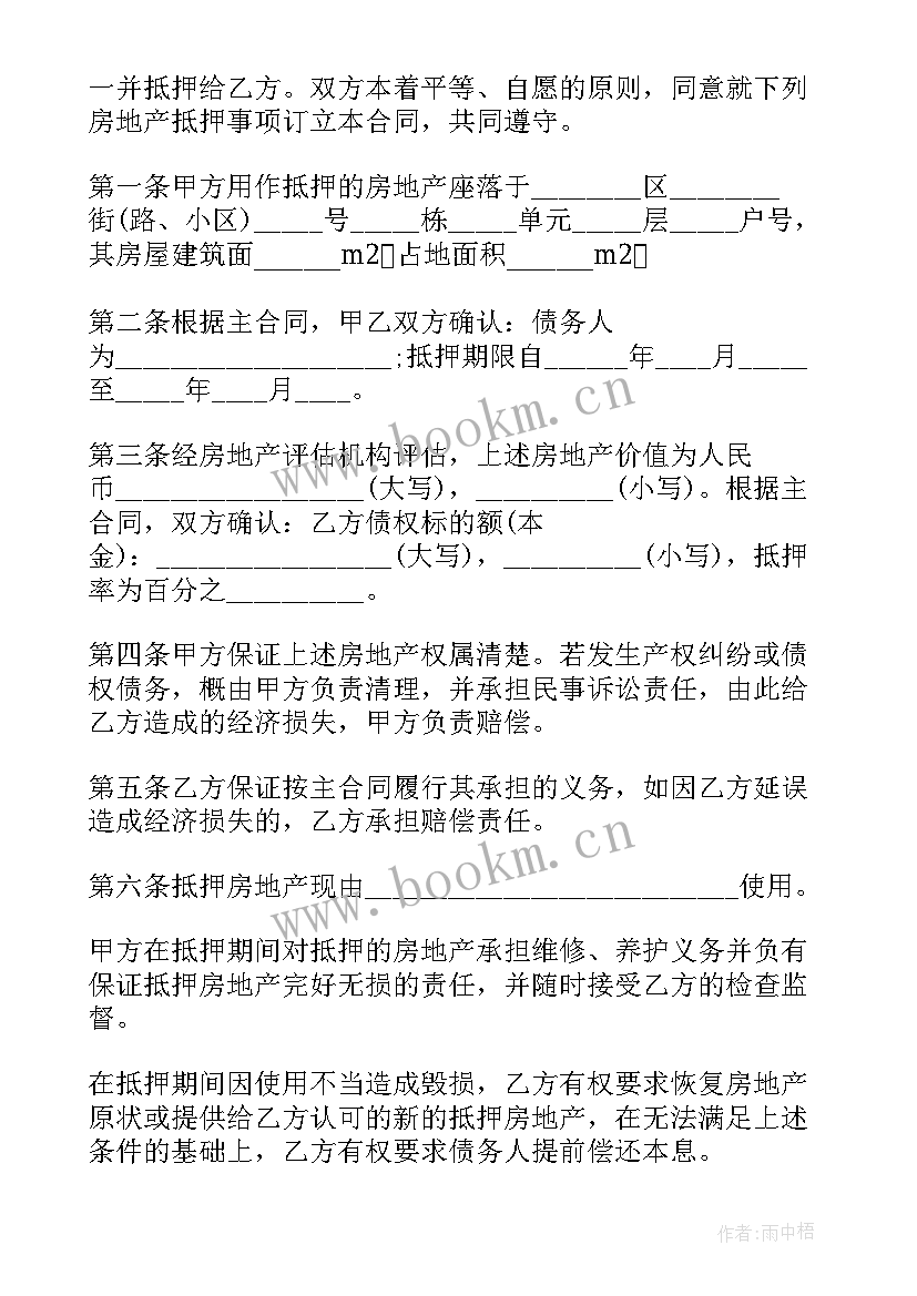 最新农村个人土地抵押合同 土地抵押贷款合同(模板5篇)