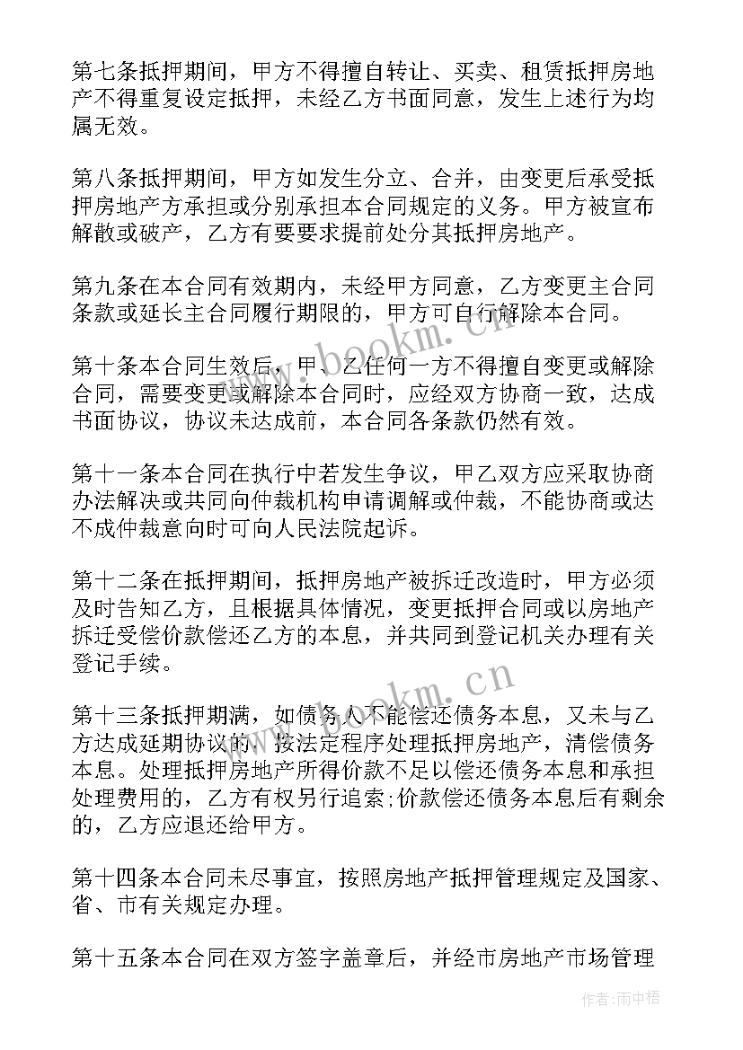 最新农村个人土地抵押合同 土地抵押贷款合同(模板5篇)