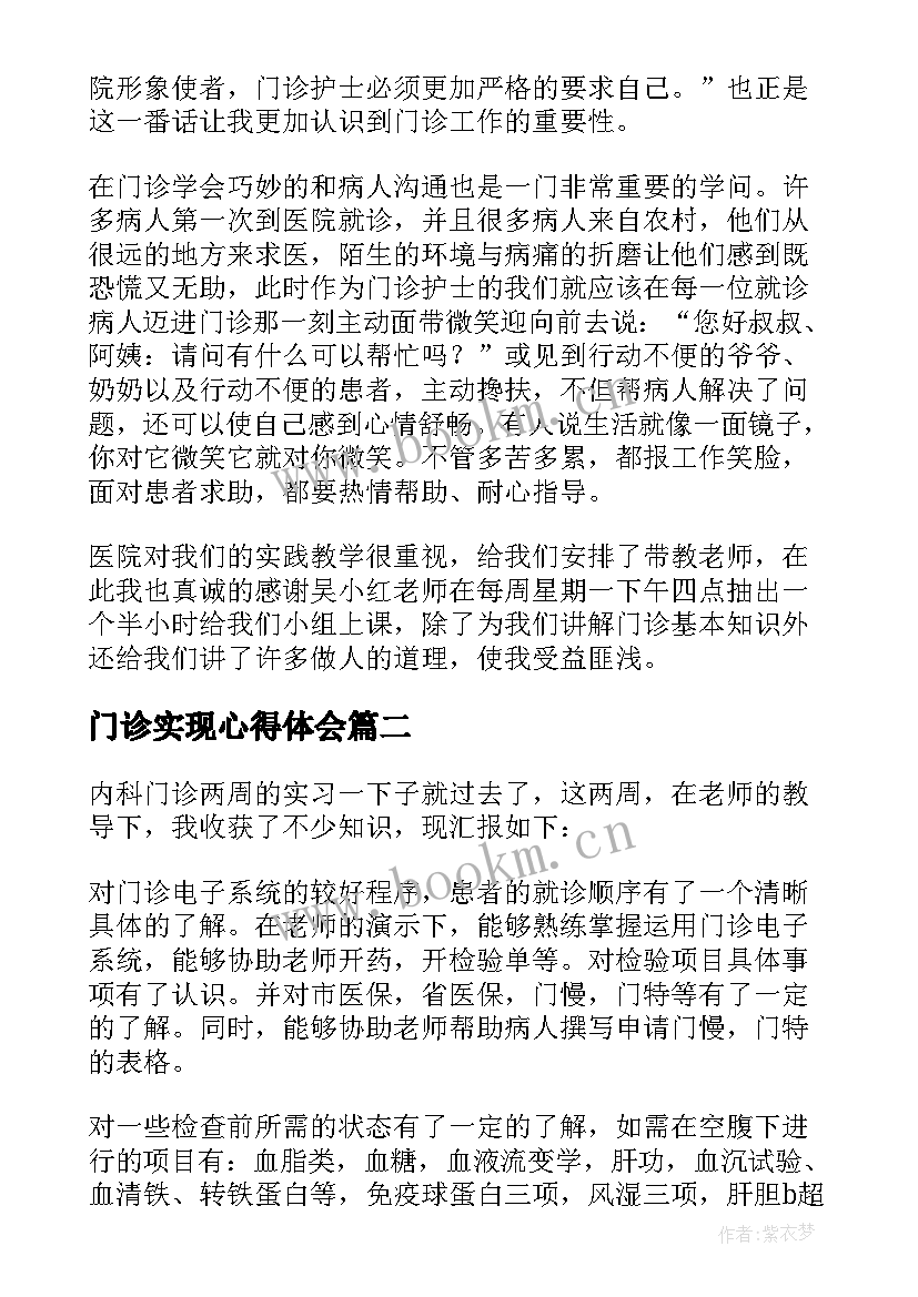 最新门诊实现心得体会(实用5篇)