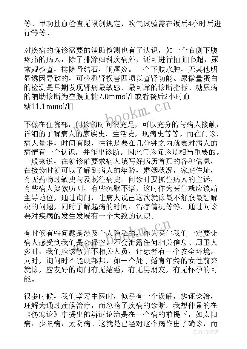 最新门诊实现心得体会(实用5篇)