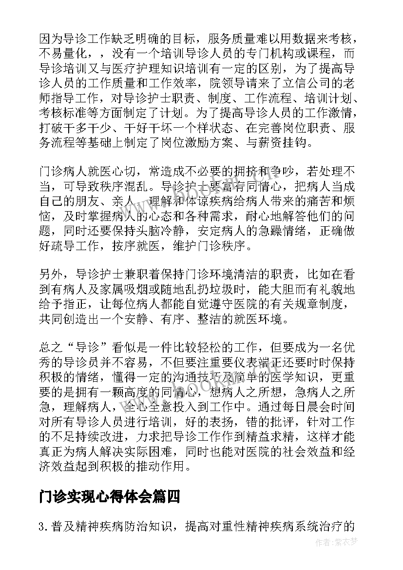 最新门诊实现心得体会(实用5篇)