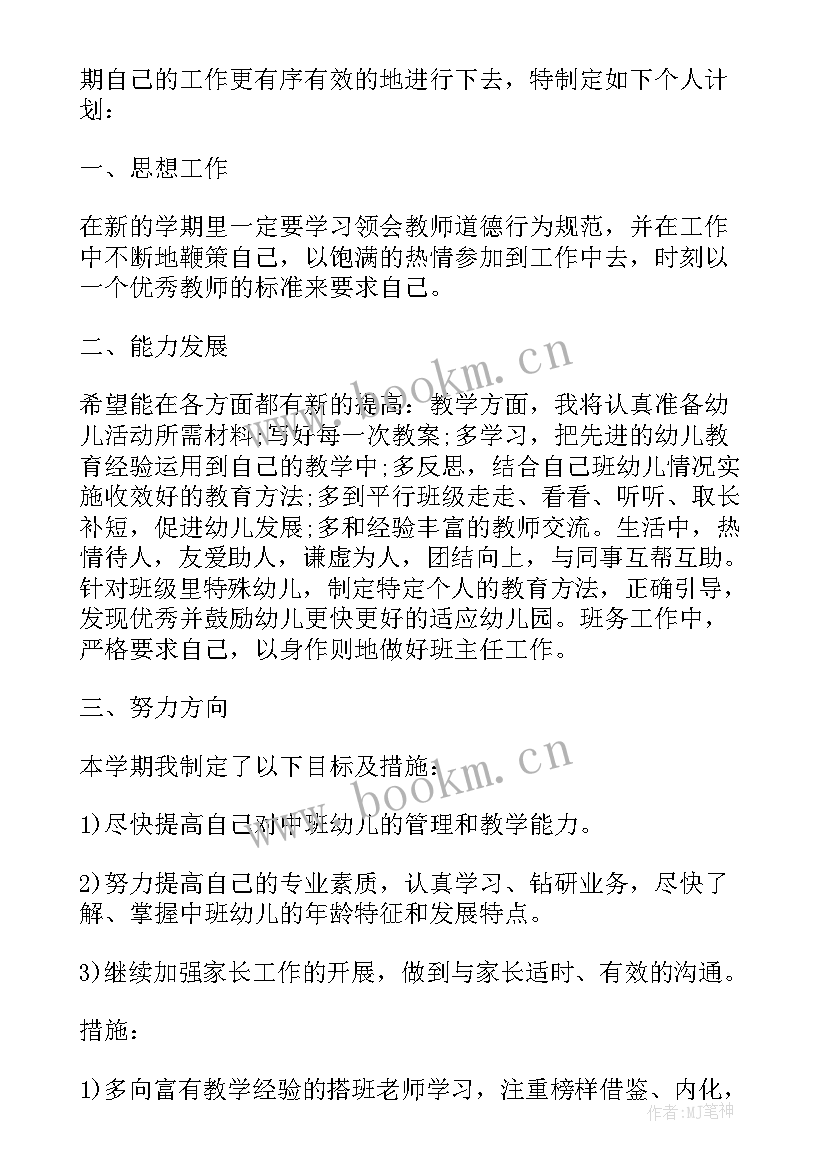 最新幼儿园老师工作计划(精选10篇)