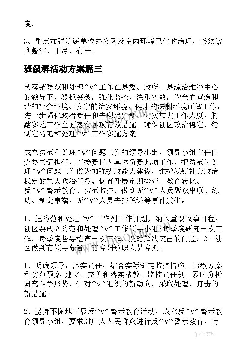 班级群活动方案(模板8篇)