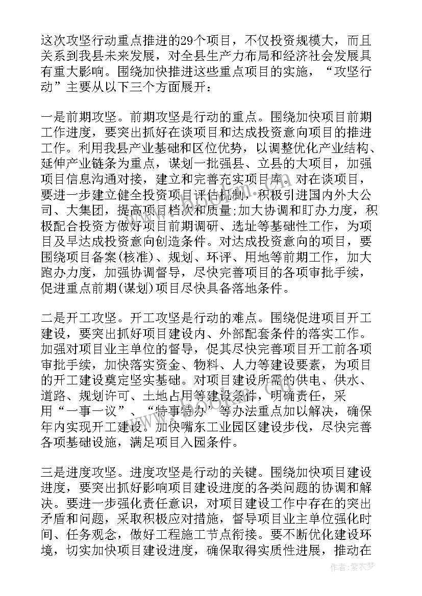 建设项目工作计划安排 建设项目审批工作计划实用(模板9篇)