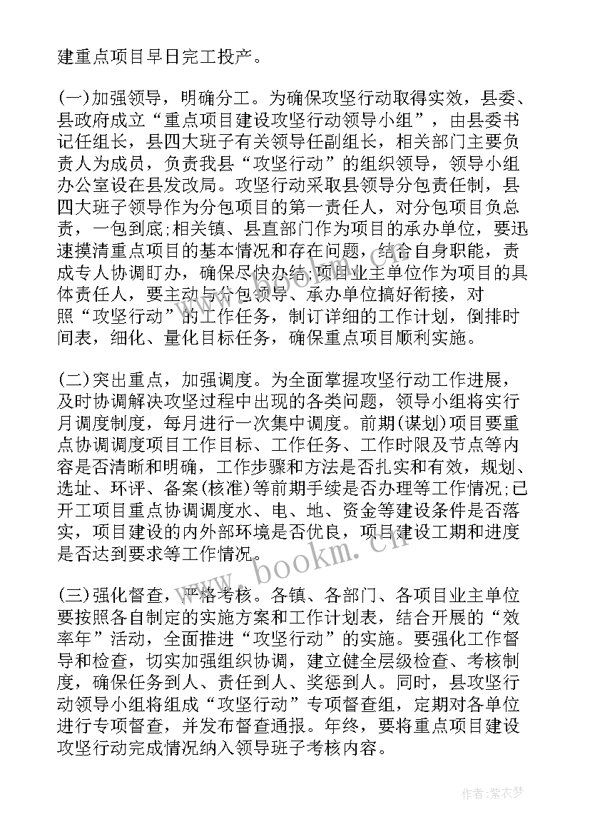 建设项目工作计划安排 建设项目审批工作计划实用(模板9篇)