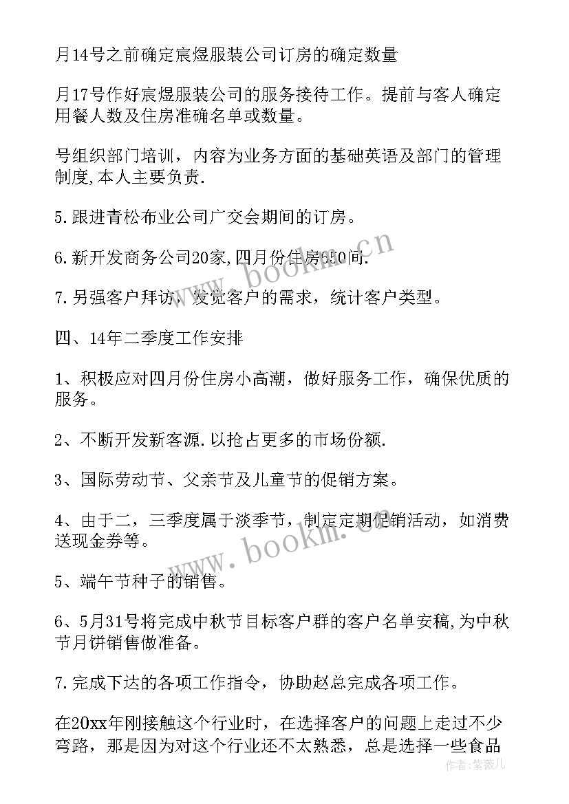 营销推广的工作计划和目标(精选5篇)