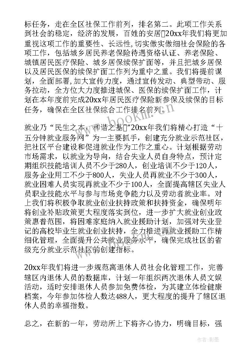 2023年涉农社区资金保障工作计划方案 社区劳动保障工作计划(优质5篇)