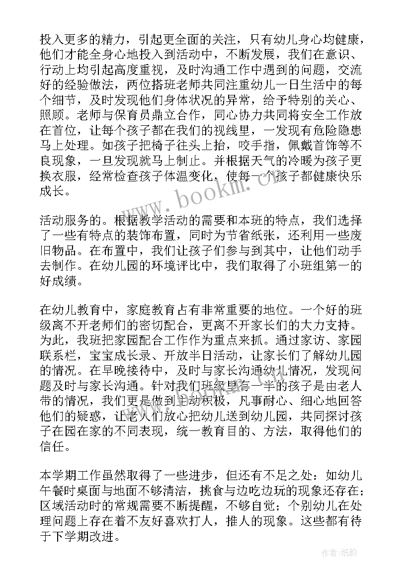 2023年小班学期上工作计划总结(通用8篇)