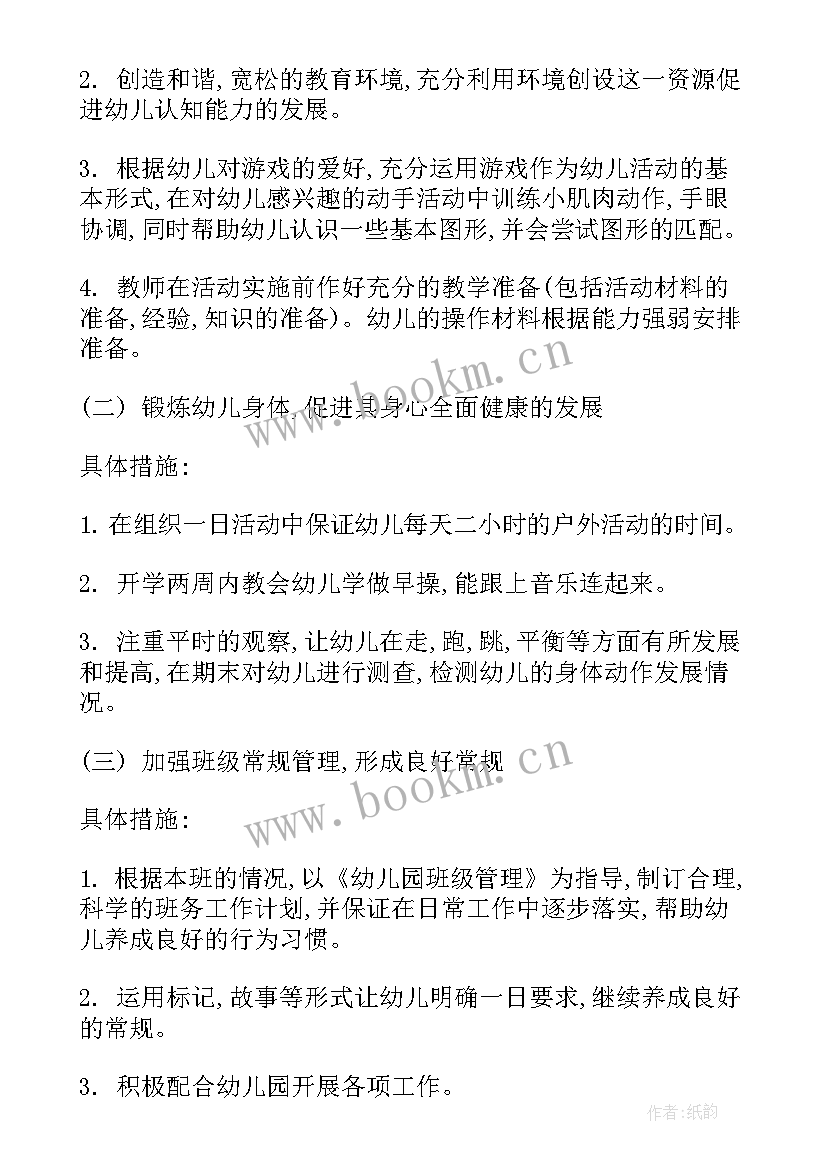 2023年小班学期上工作计划总结(通用8篇)