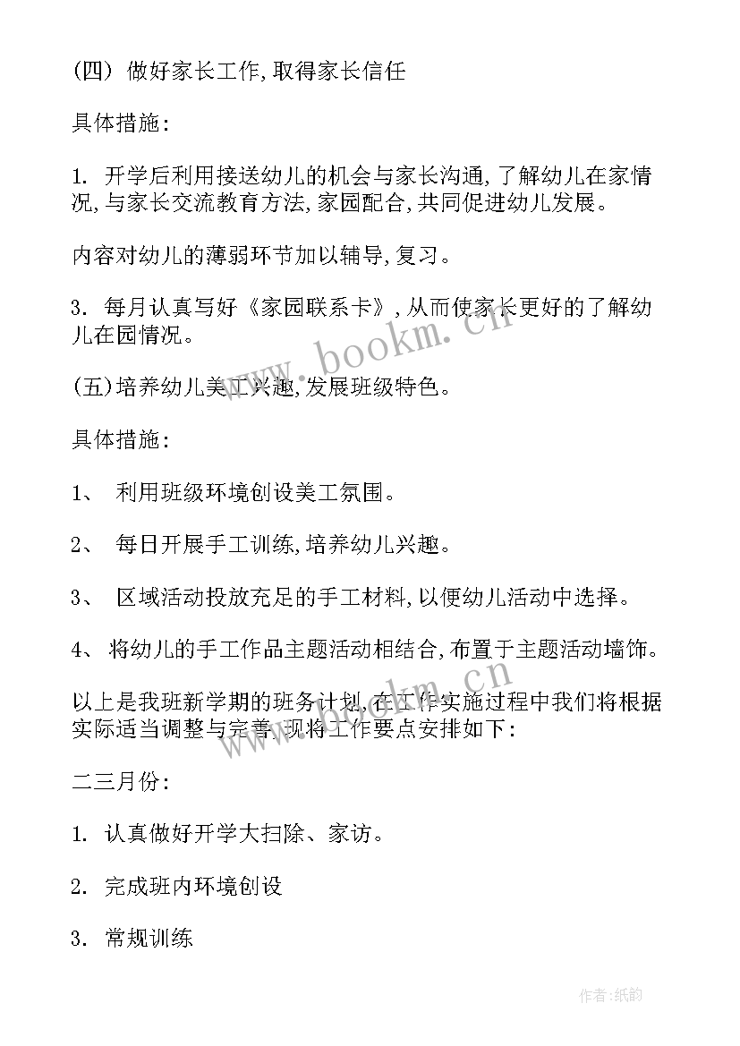 2023年小班学期上工作计划总结(通用8篇)