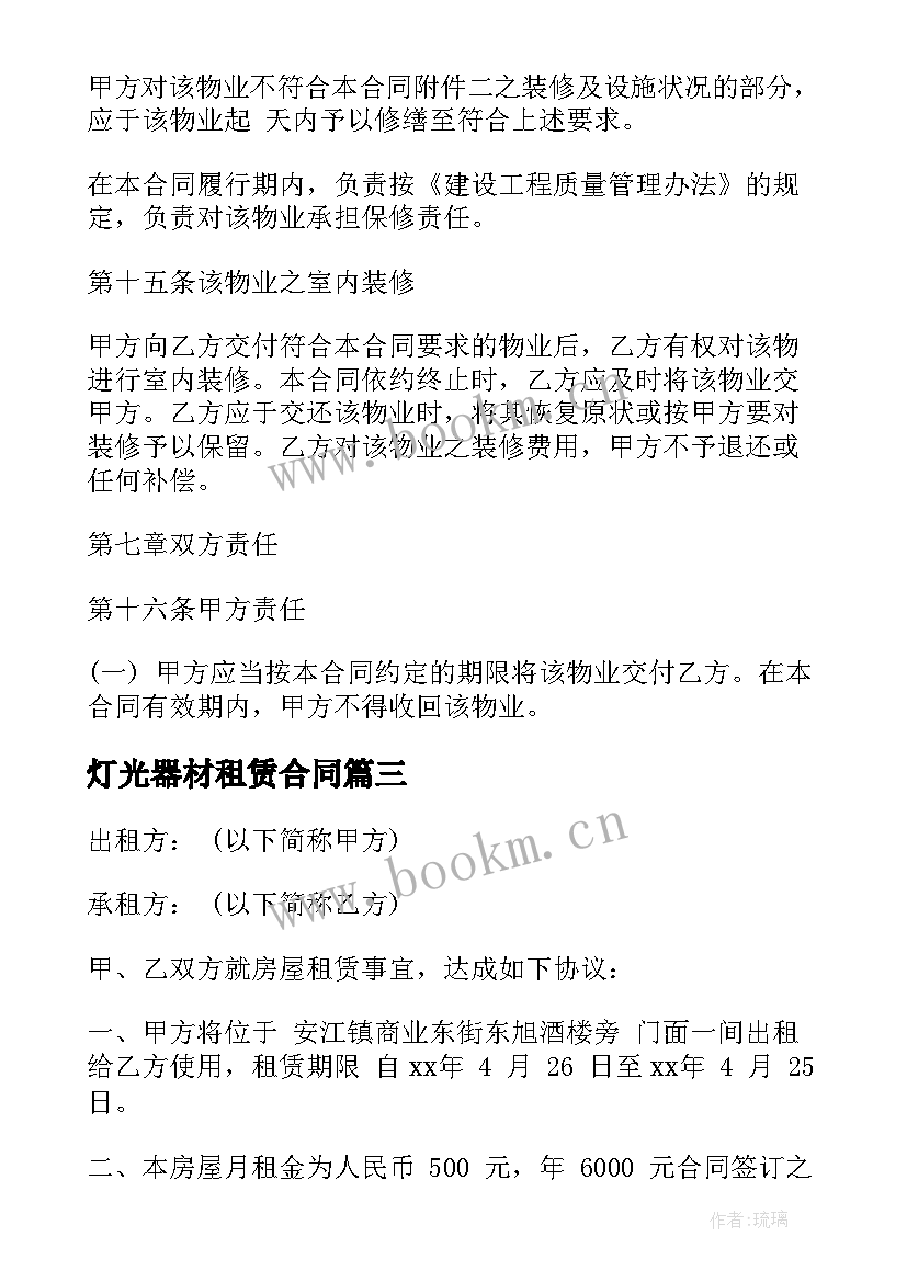 灯光器材租赁合同(模板9篇)