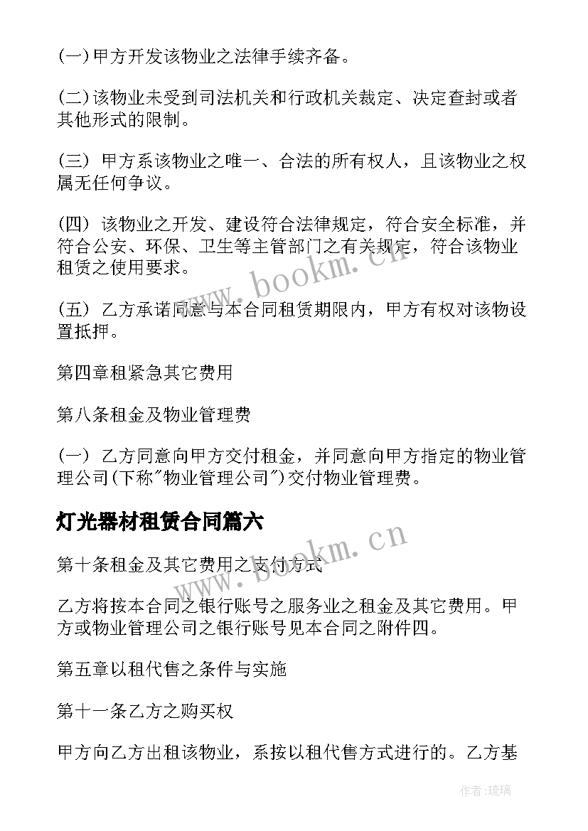 灯光器材租赁合同(模板9篇)