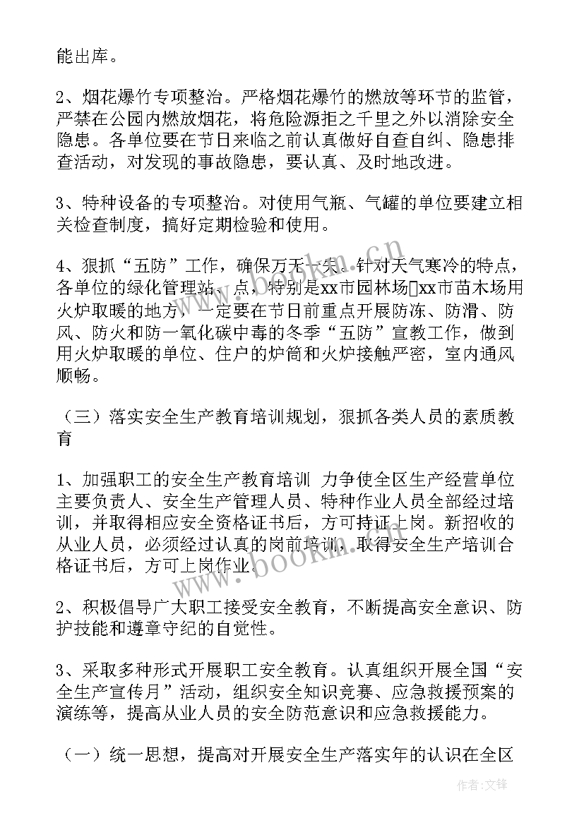 2023年林业扶贫大调研工作计划 调研春季林业生产工作计划实用(通用5篇)