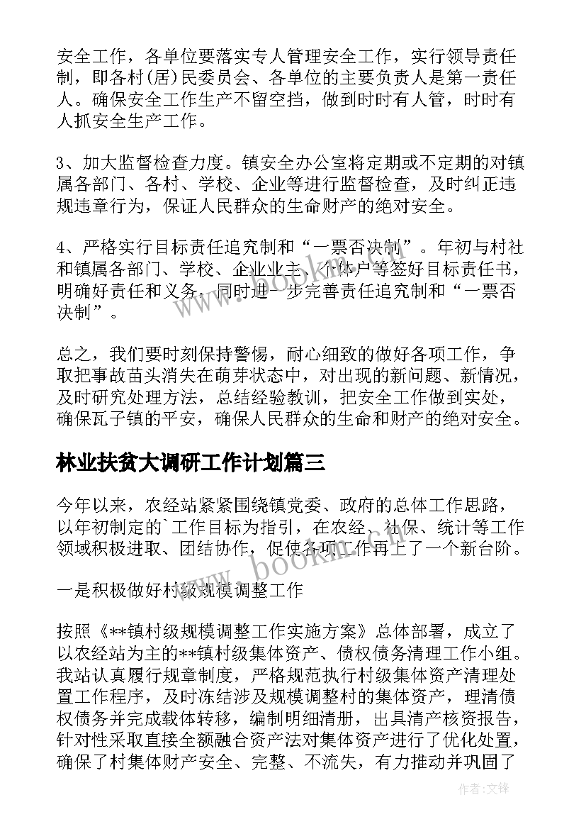 2023年林业扶贫大调研工作计划 调研春季林业生产工作计划实用(通用5篇)