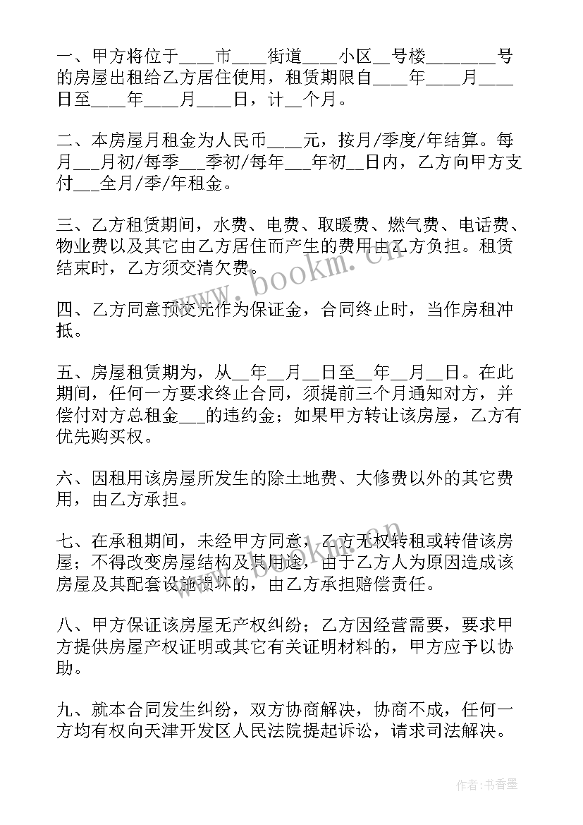 2023年住建委个人租房合同(模板9篇)