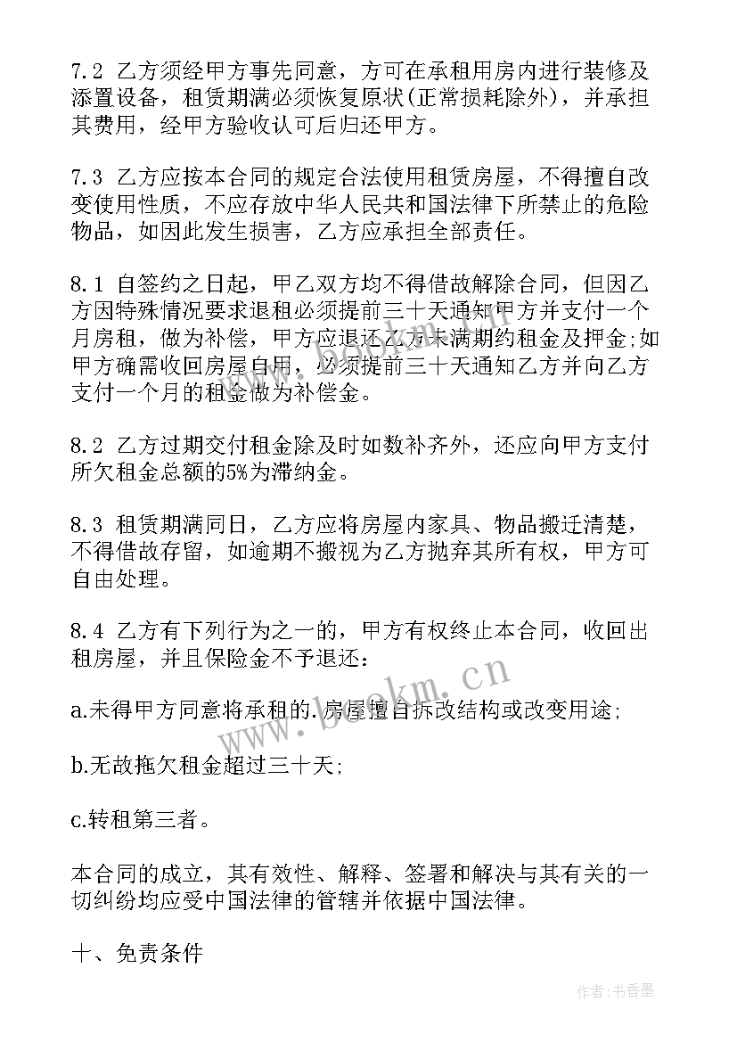 2023年住建委个人租房合同(模板9篇)