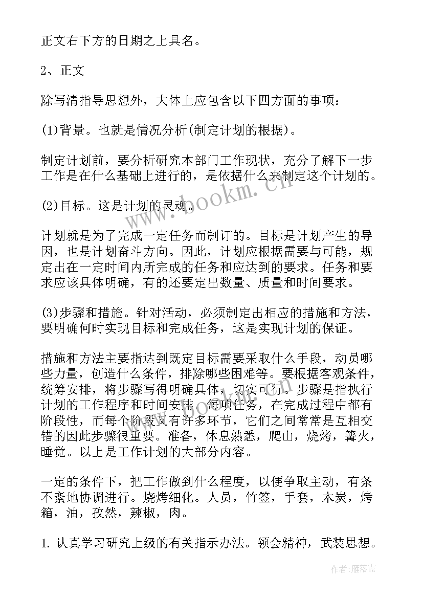 2023年工作计划文件的格式要求(精选5篇)