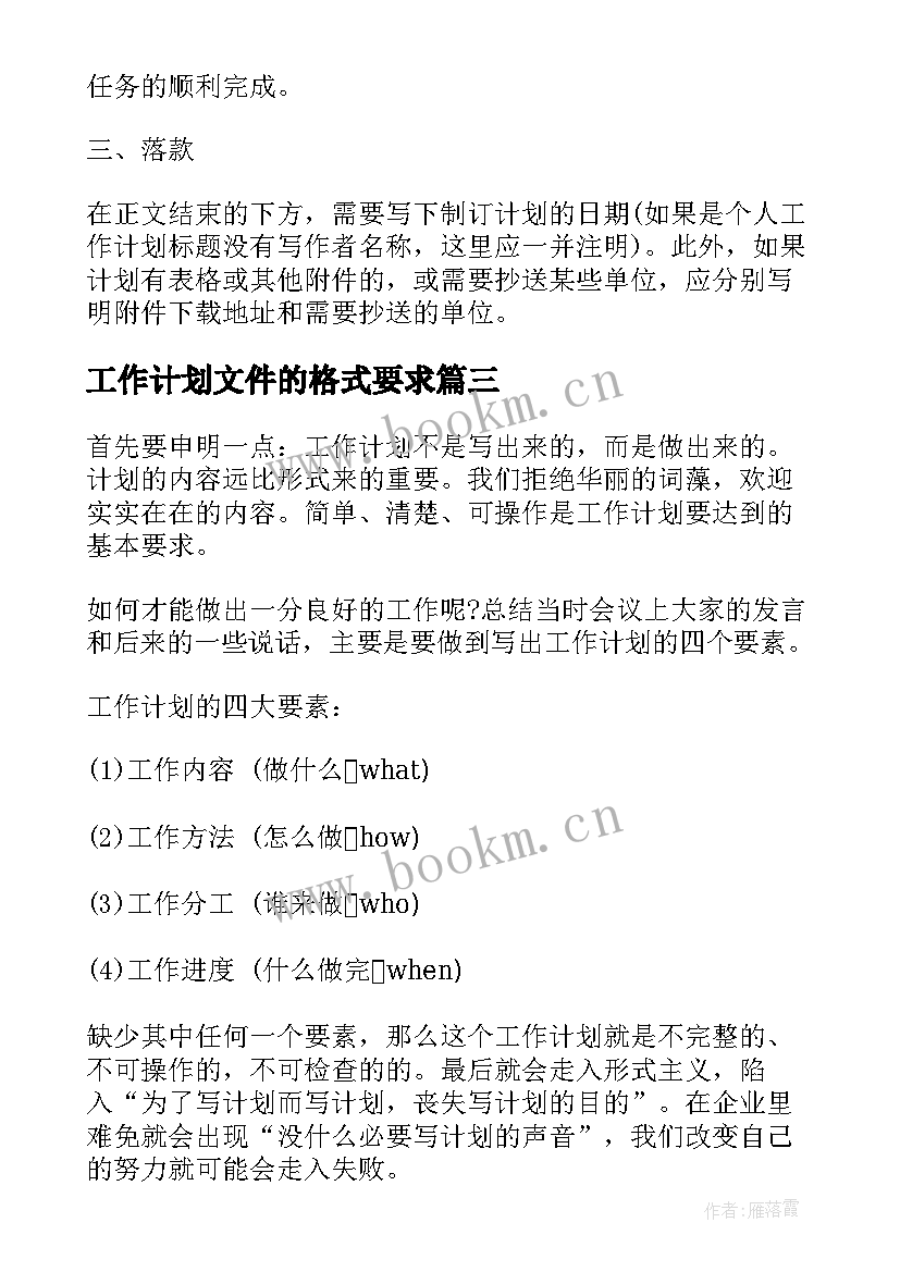 2023年工作计划文件的格式要求(精选5篇)