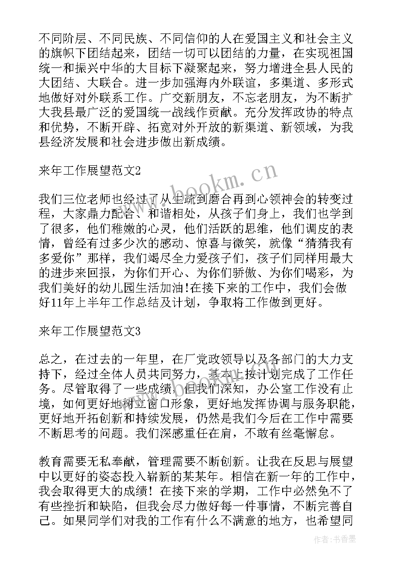 毕业一年工作计划(汇总9篇)