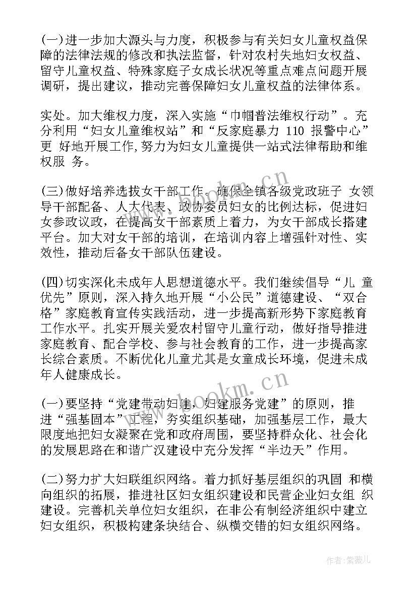 学校妇联工作总结(优秀10篇)