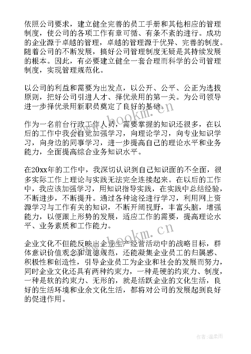 行政文员工作计划(优质9篇)