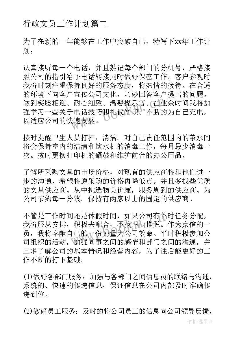 行政文员工作计划(优质9篇)